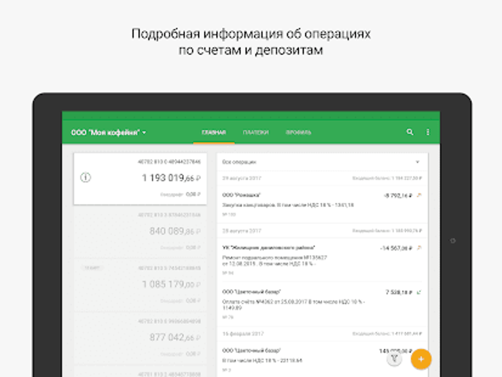 Sberbank business. Сбер бизнес приложение. Приложение сьербизнес. Сбербанк мобильное приложение Интерфейс. Сбербанк бизнес приложение.