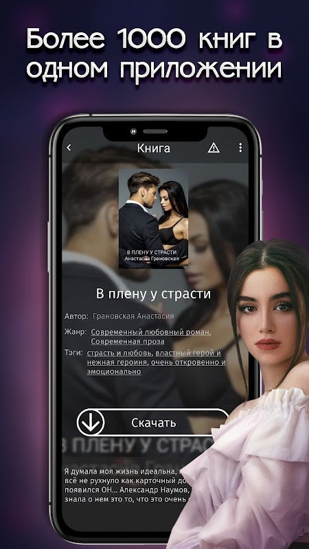 Любовные романы - Читай книг APK для Android — Скачать