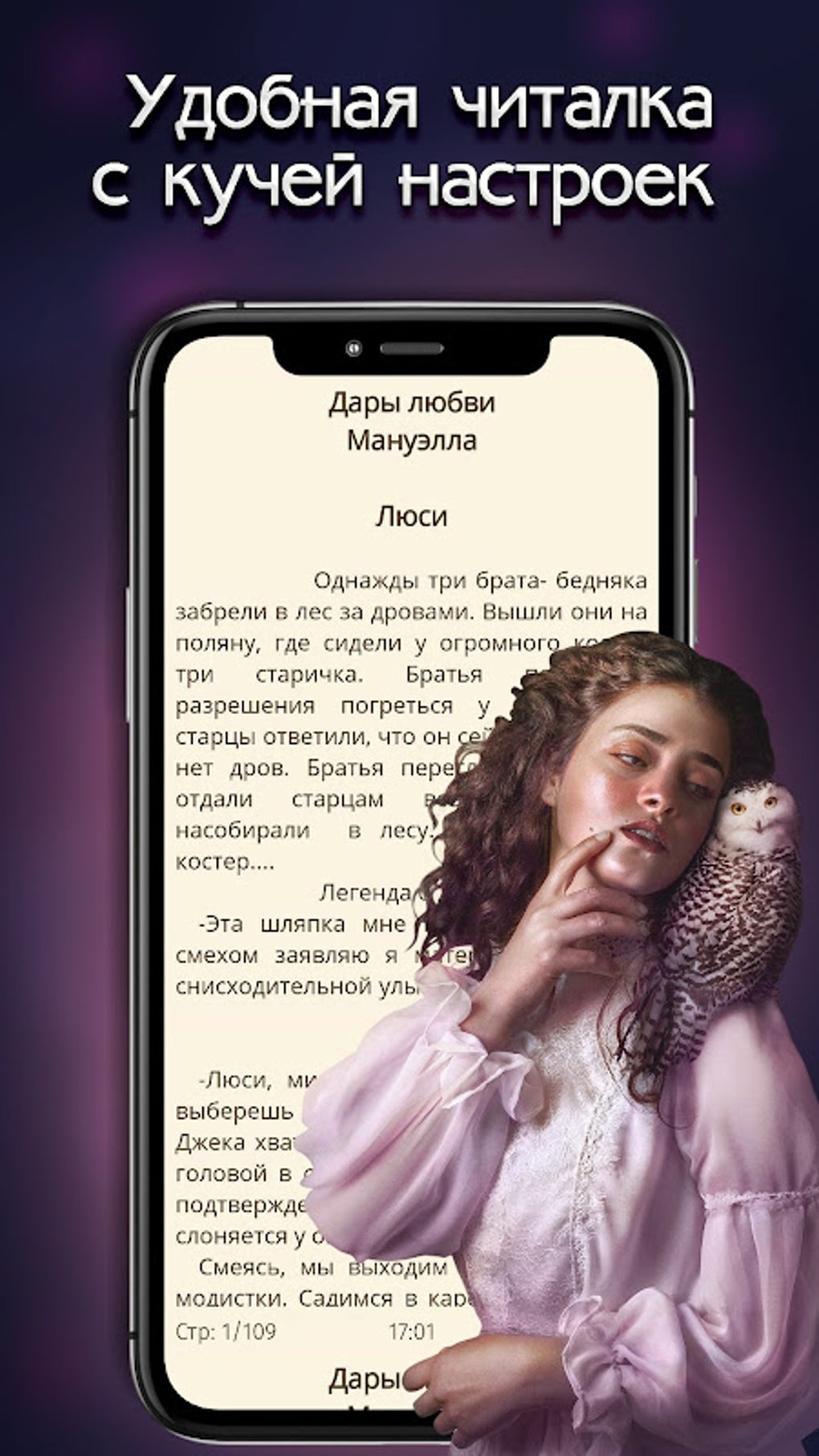 Любовные романы - Читай книг APK для Android — Скачать