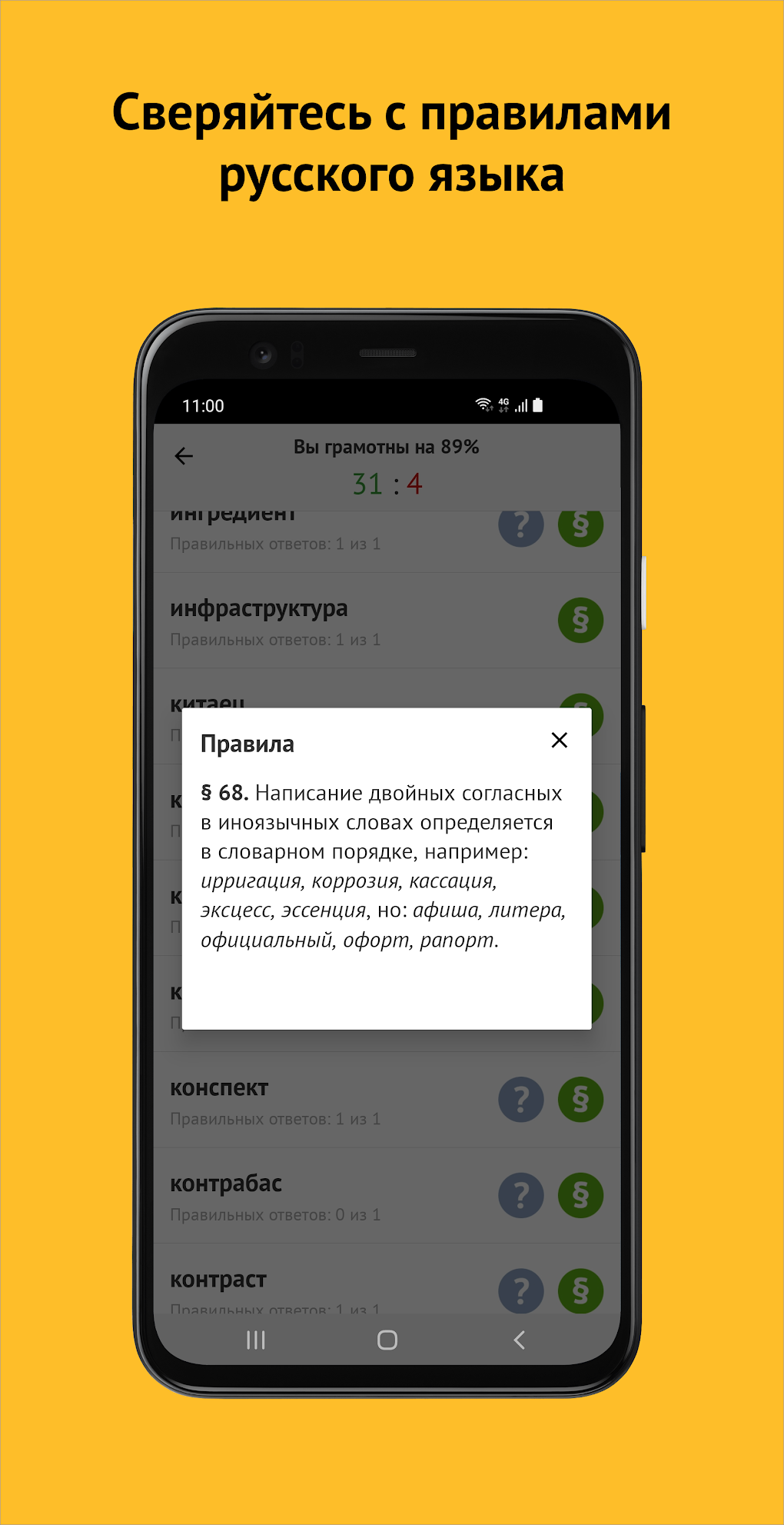 Орфография русского языка APK для Android — Скачать