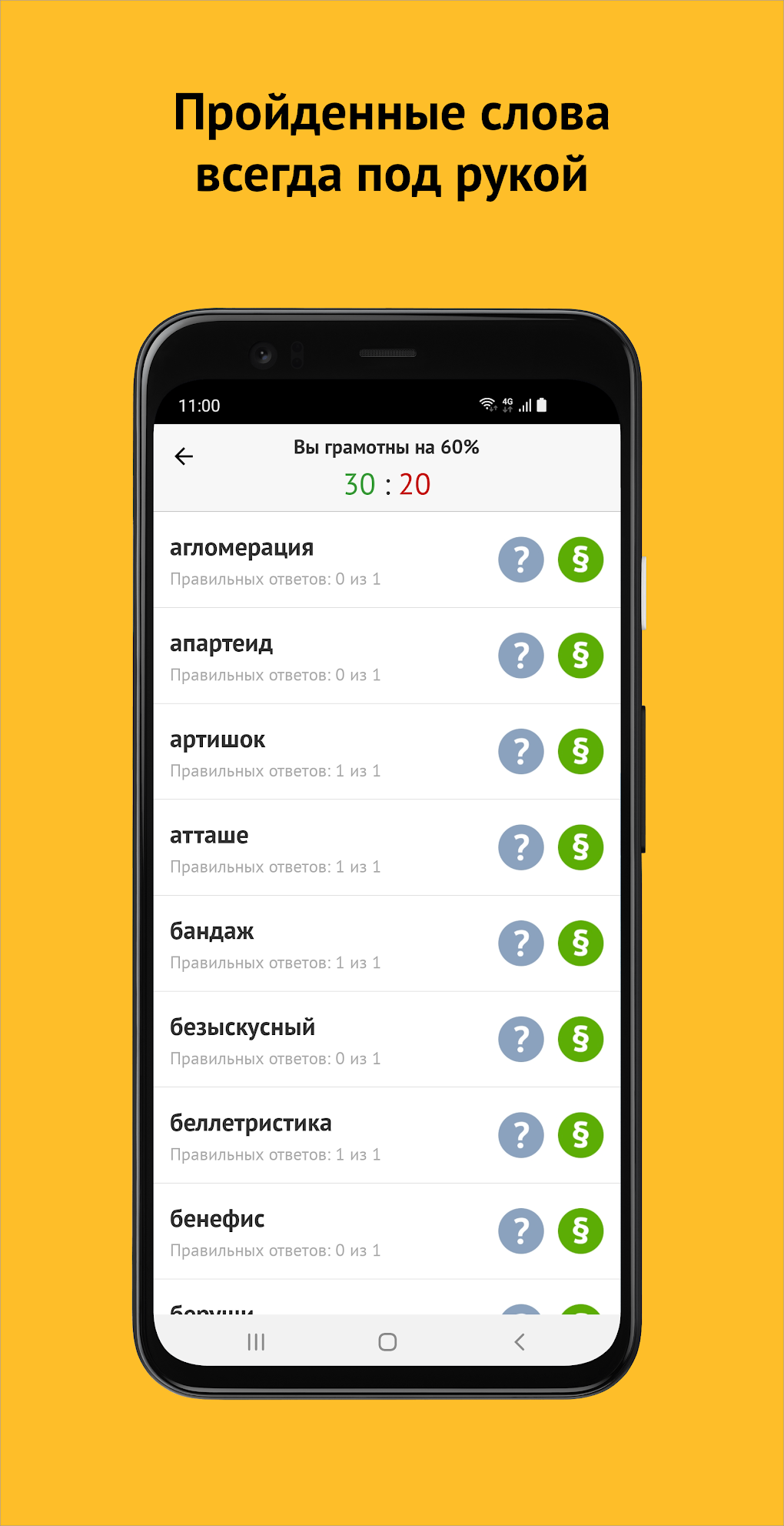 Орфография русского языка APK для Android — Скачать