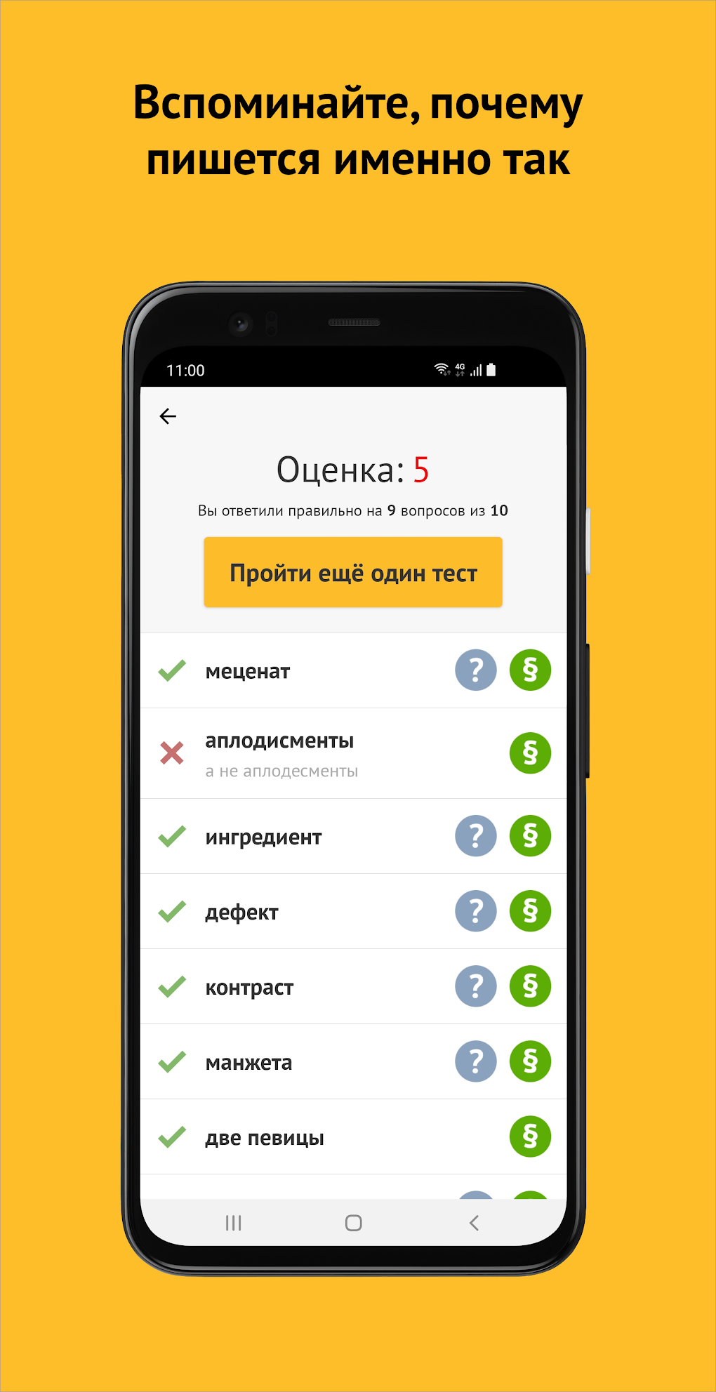 Орфография русского языка APK для Android — Скачать