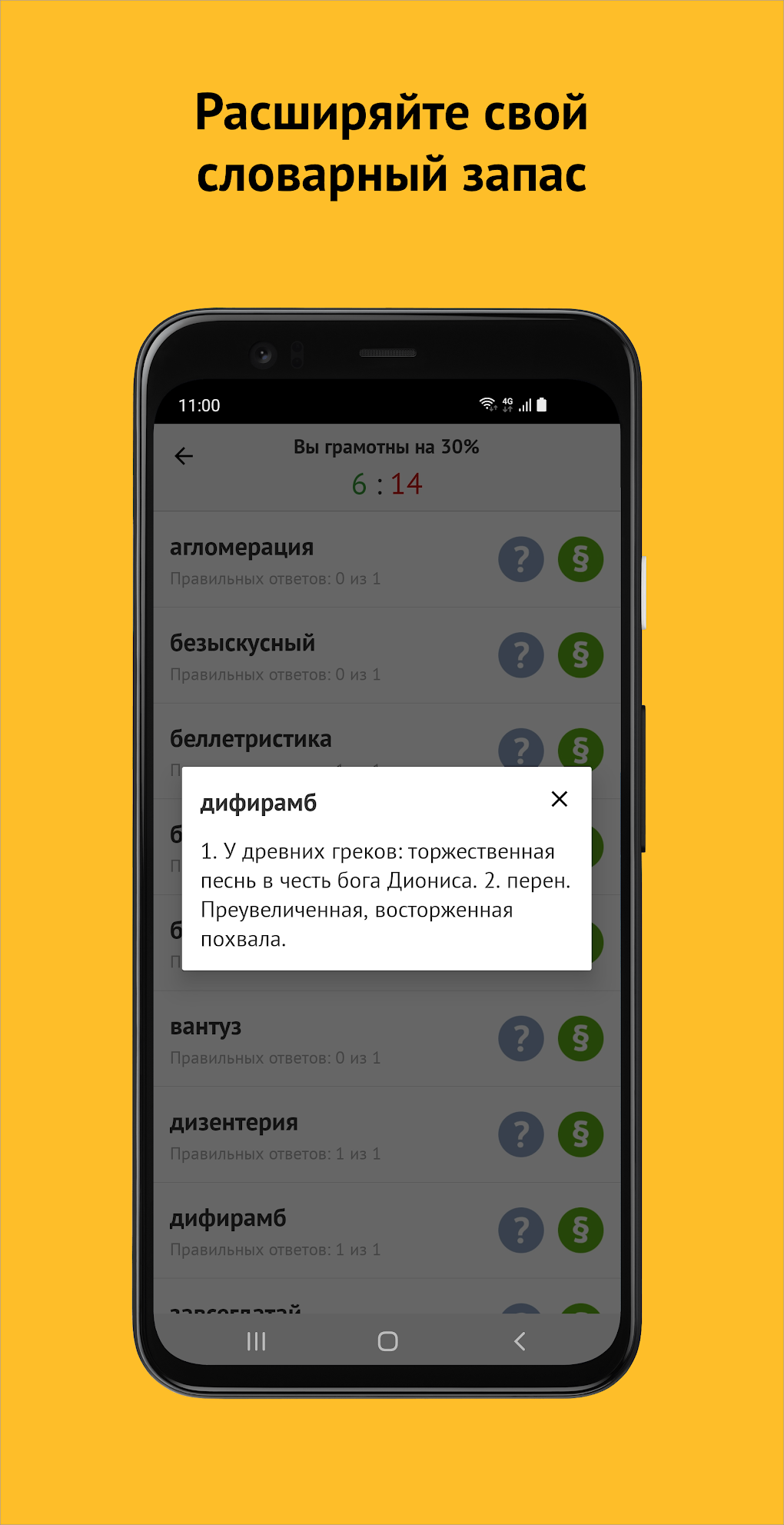 Орфография русского языка APK для Android — Скачать