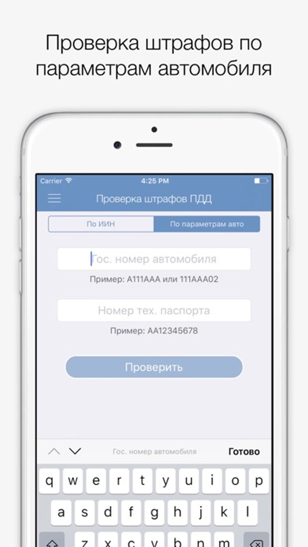 Информация о штрафе пдд. Скрины с приложения пдд на айфон готовые.
