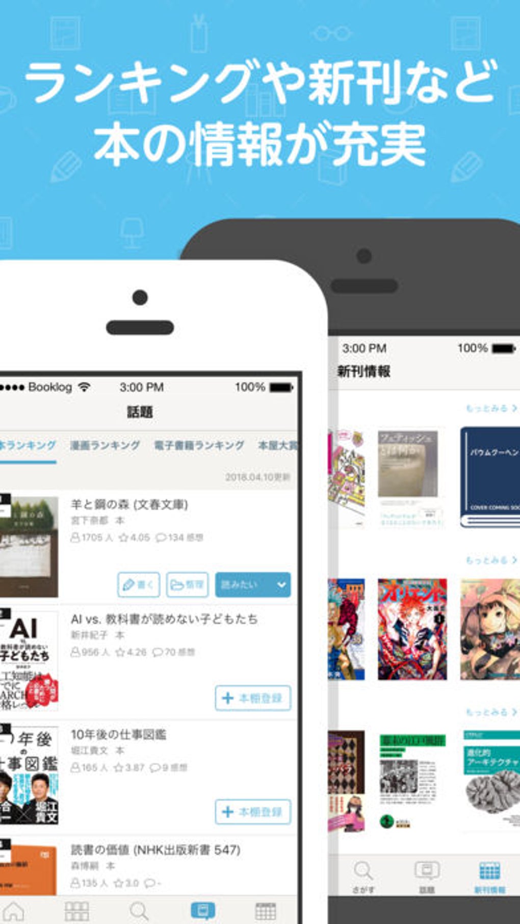 読書管理ブクログ 本棚読書記録 For Iphone 無料 ダウンロード