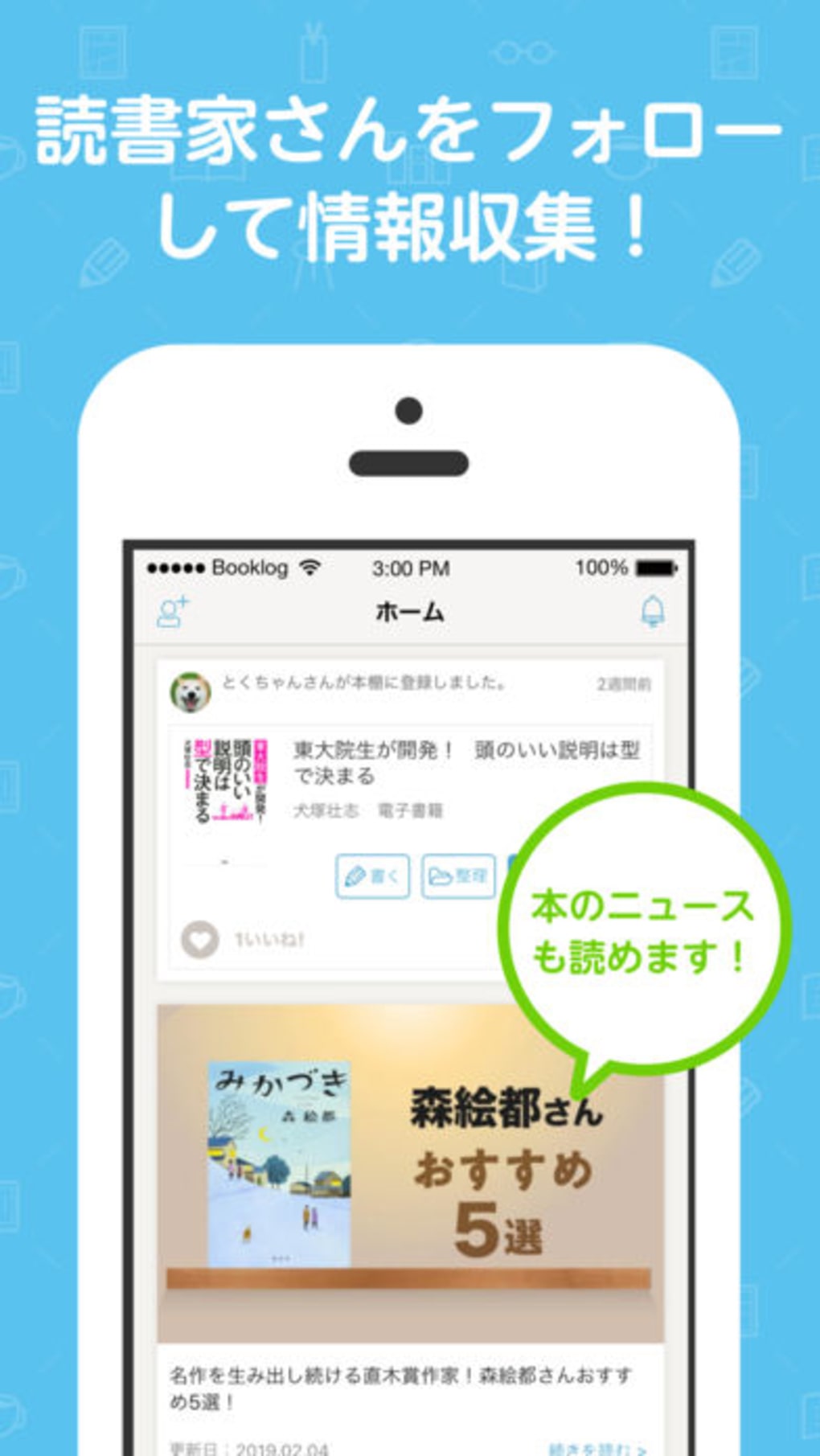 読書管理ブクログ 本棚読書記録 For Iphone 無料 ダウンロード