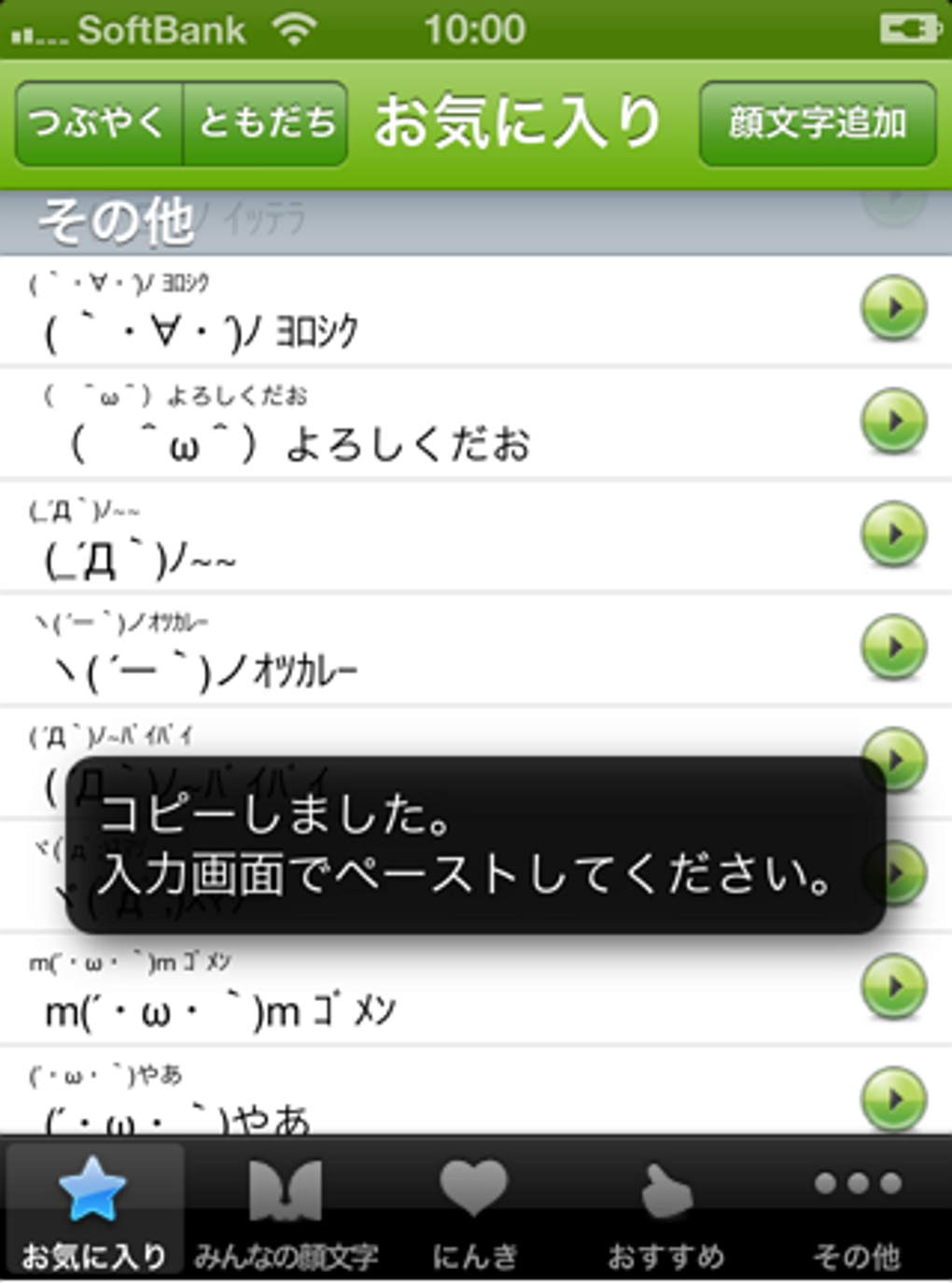 みんなの顔文字辞典 For Iphone 無料 ダウンロード