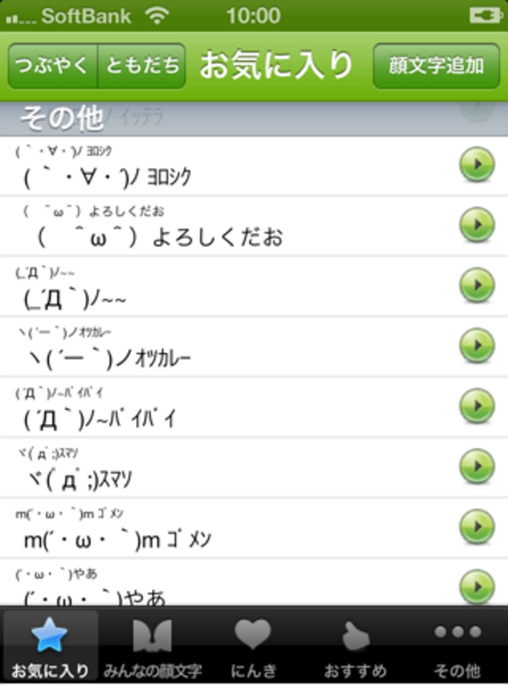 Emoticon Dictionary For Iphone 無料 ダウンロード
