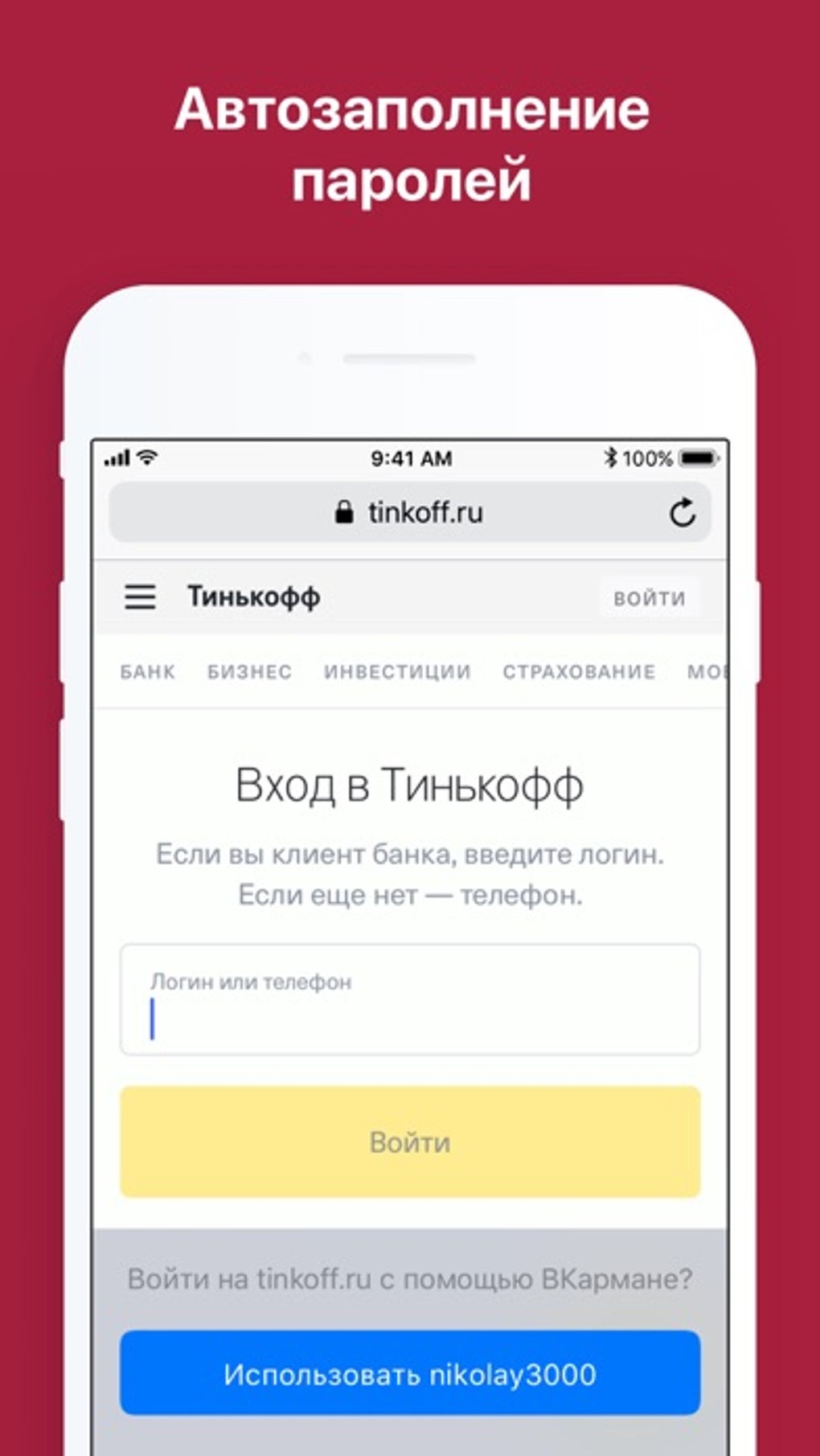 ВКармане: хранение документов для iPhone — Скачать