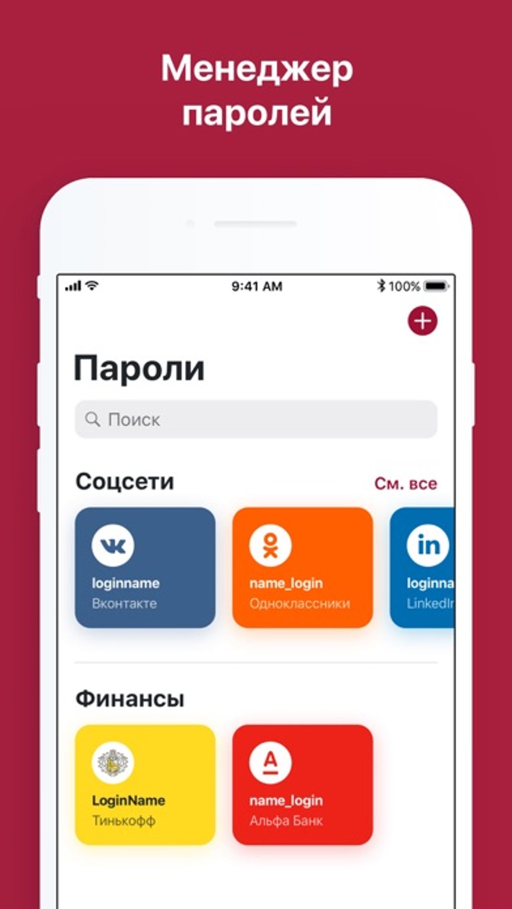 ВКармане: хранение документов для iPhone — Скачать