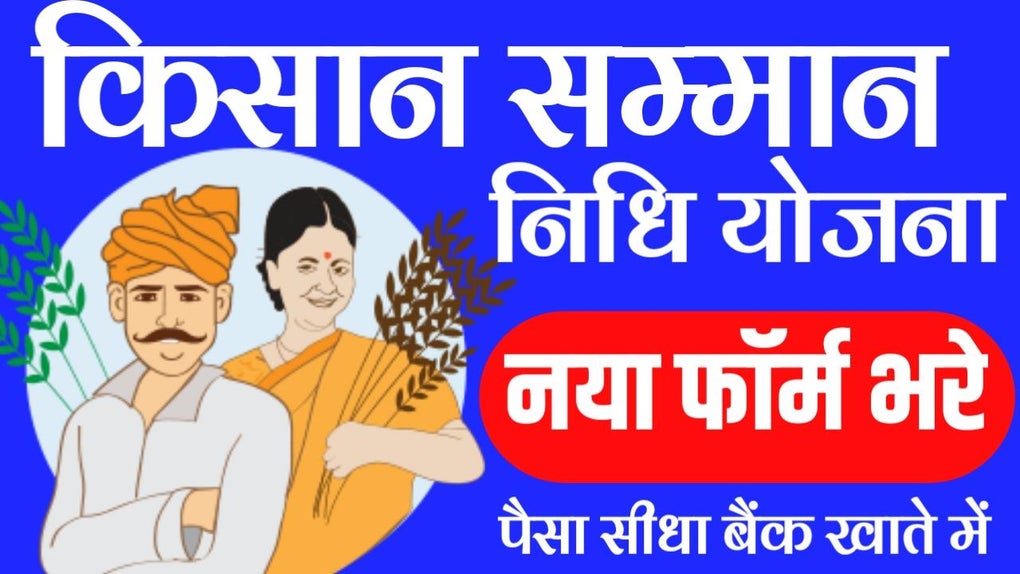 PM Kisan Samman Nidhi Yojana 2020 APK For Android - Download