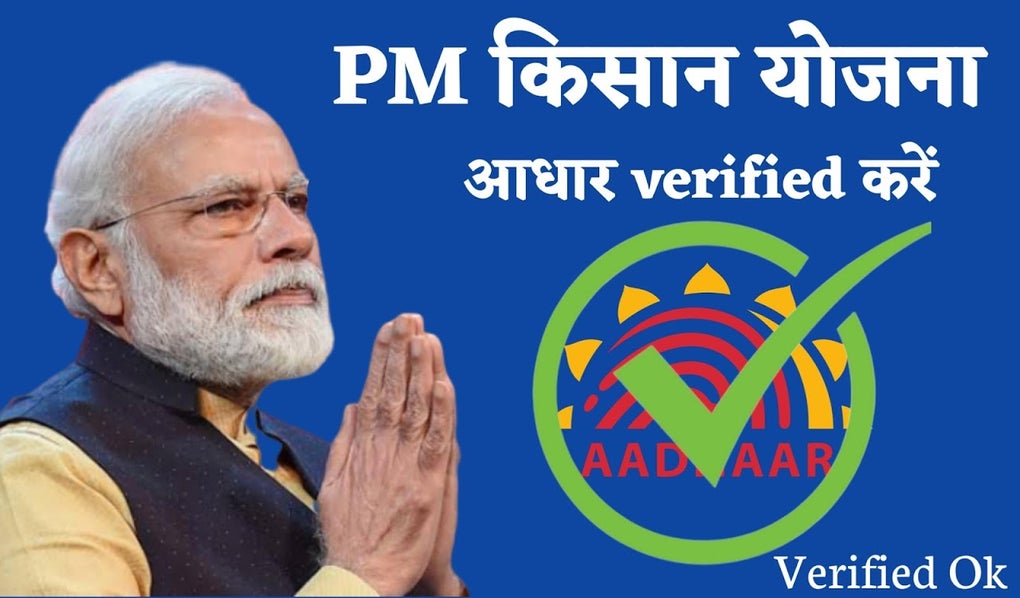 PM Kisan Samman Nidhi Yojana 2020 APK For Android - Download