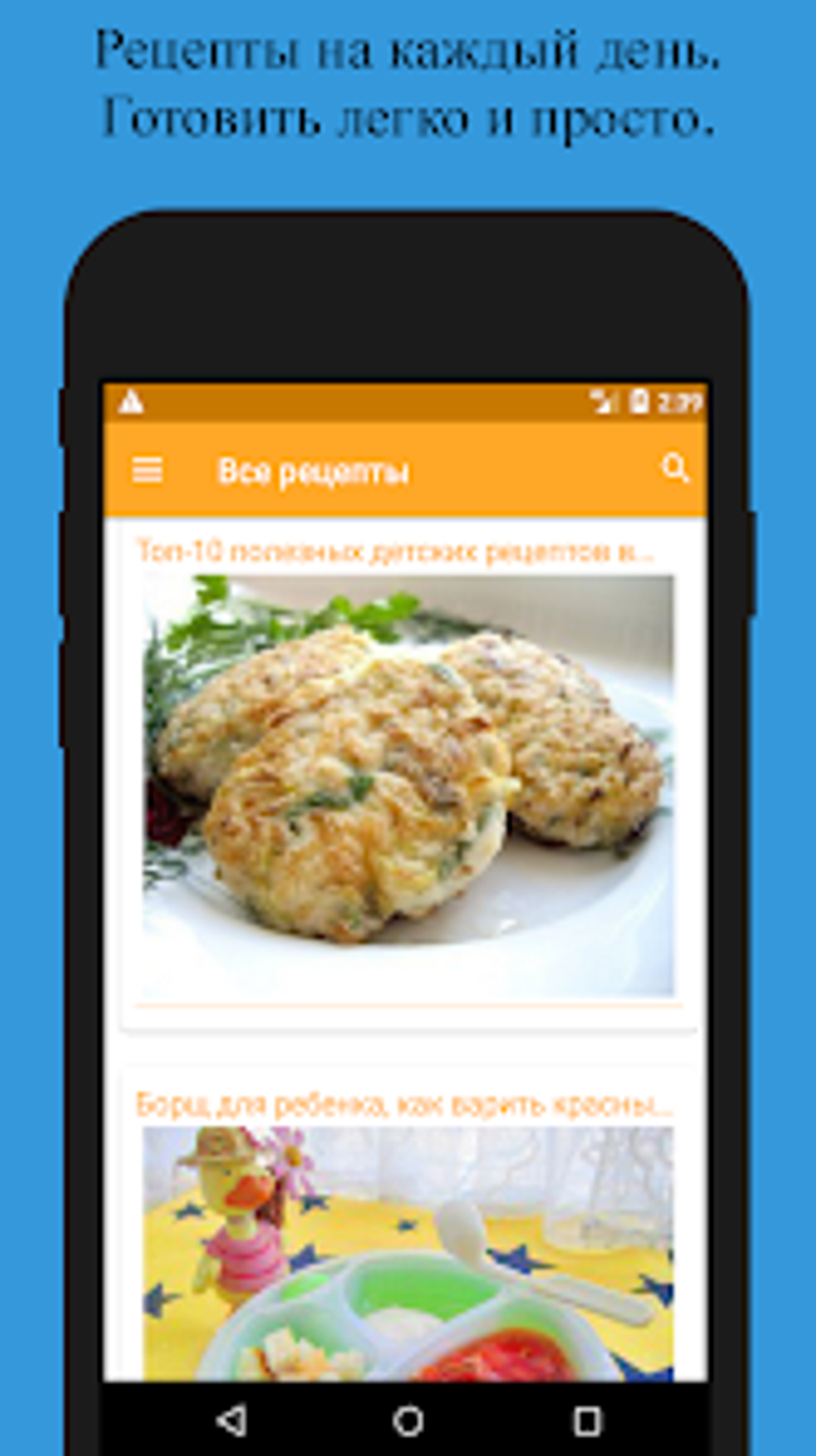 Детское питание меню - рецепты for Android - Download