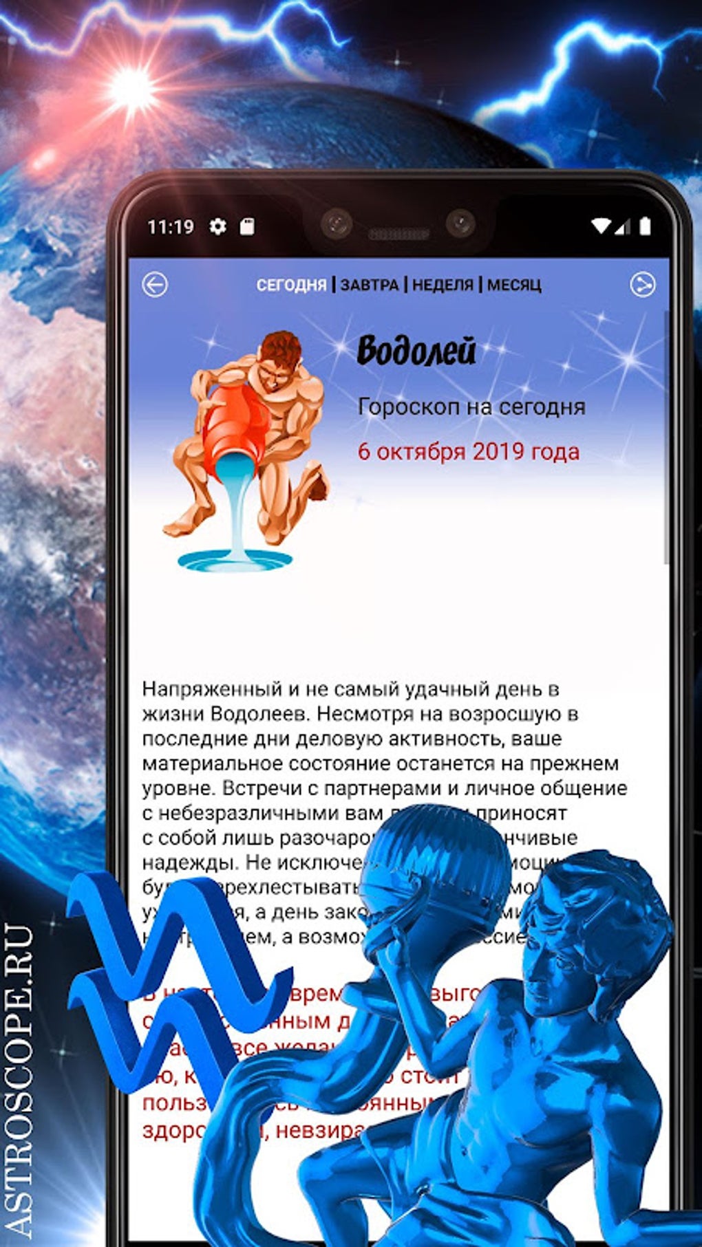 ВОДОЛЕЙ Гороскоп на сегодня, завтра и каждый день APK для Android — Скачать