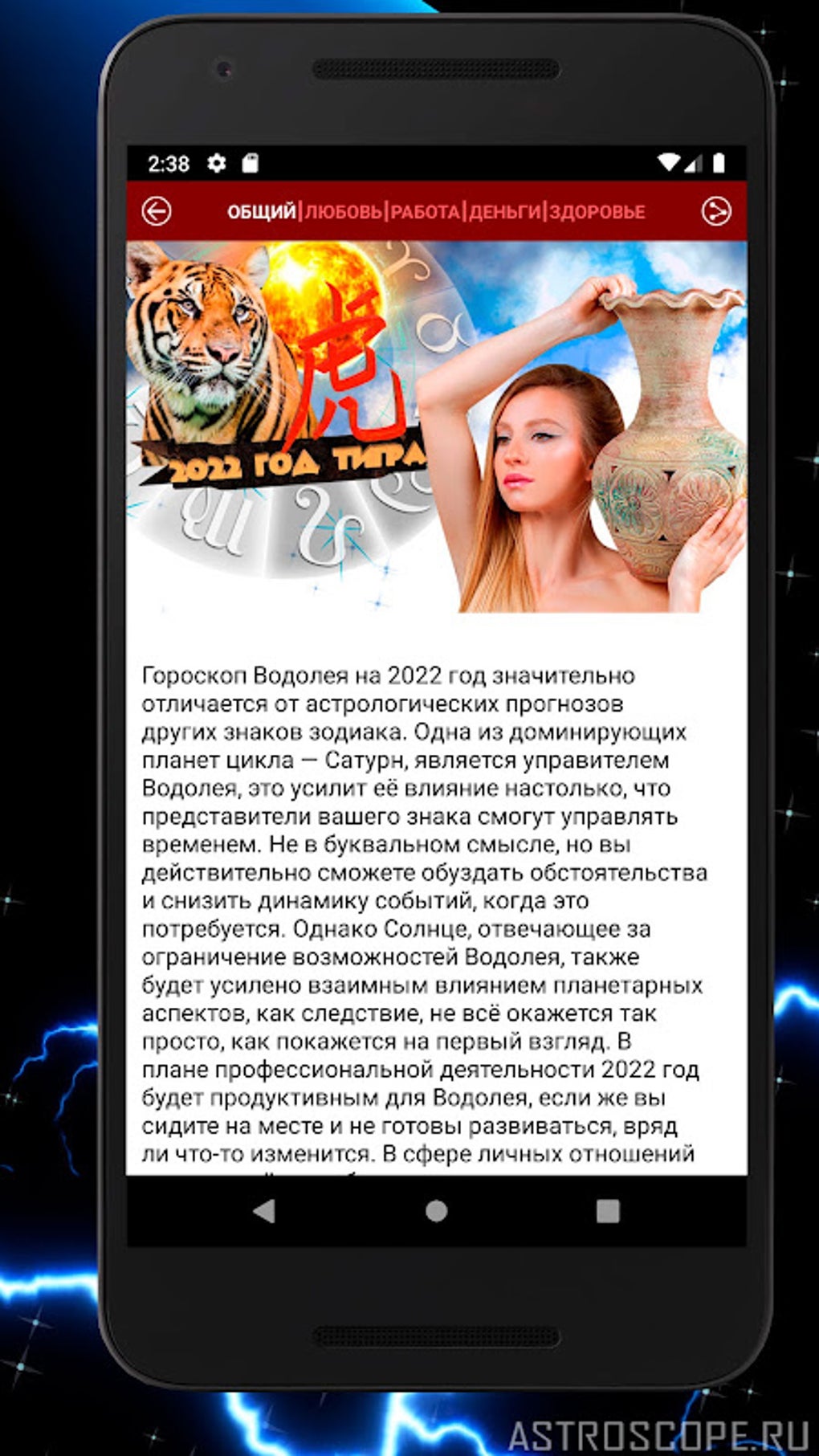 ВОДОЛЕЙ Гороскоп на сегодня, завтра и каждый день APK для Android — Скачать