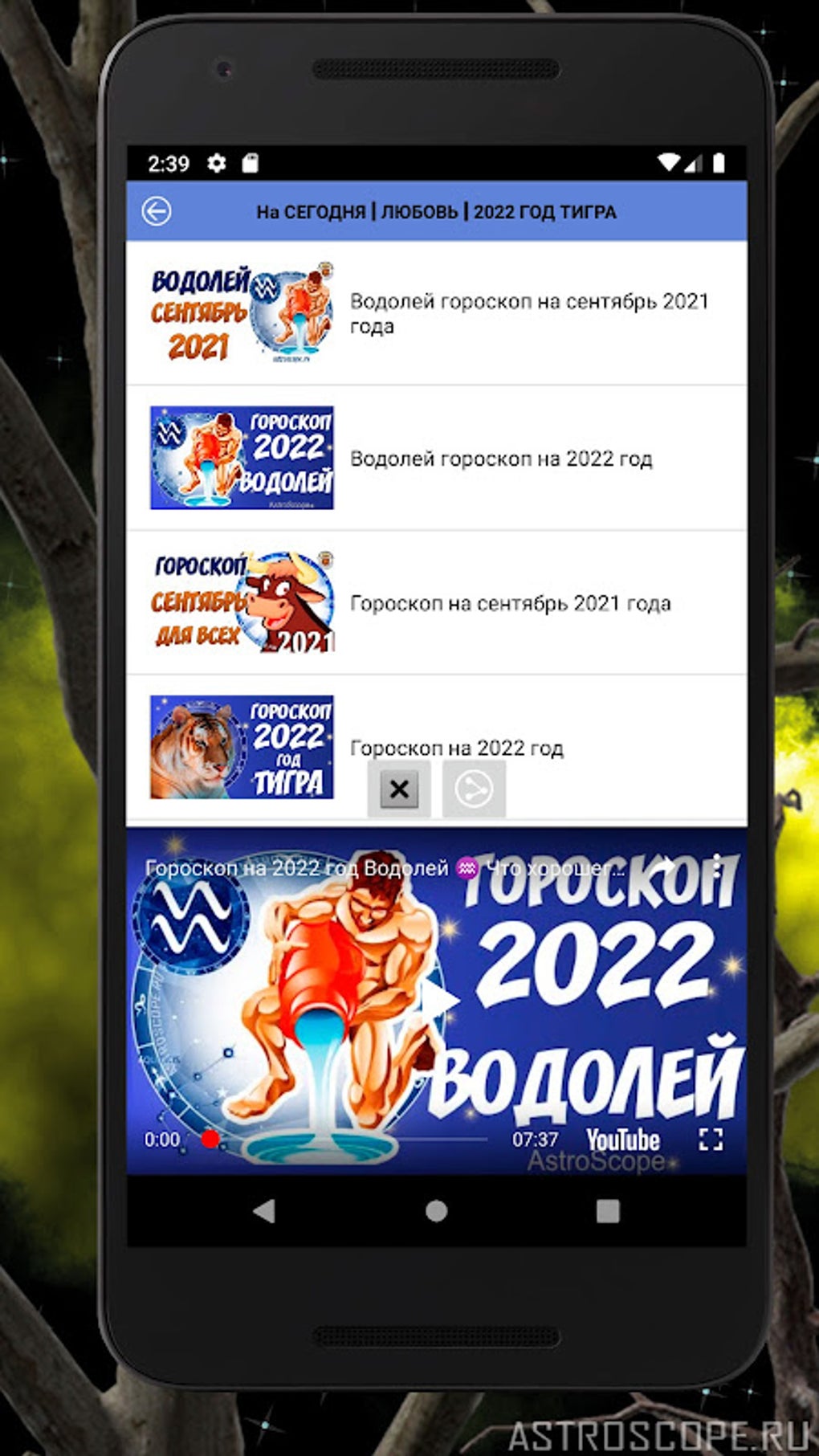 ВОДОЛЕЙ Гороскоп на сегодня, завтра и каждый день APK для Android — Скачать