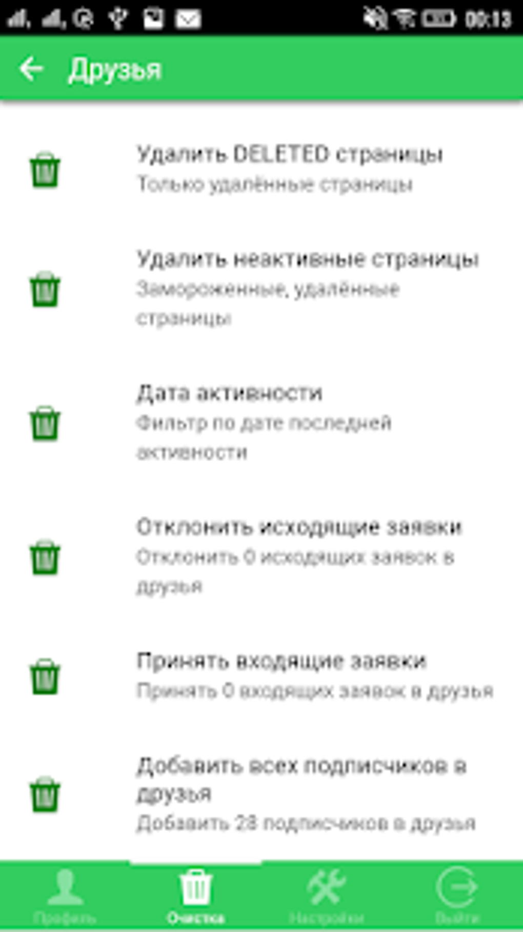 Cleaner VK PRO для Android — Скачать