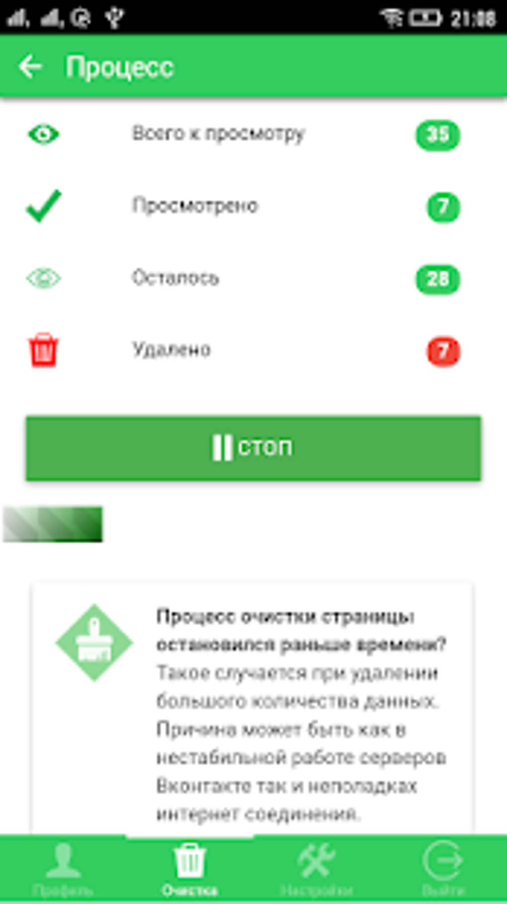 Cleaner VK PRO для Android — Скачать