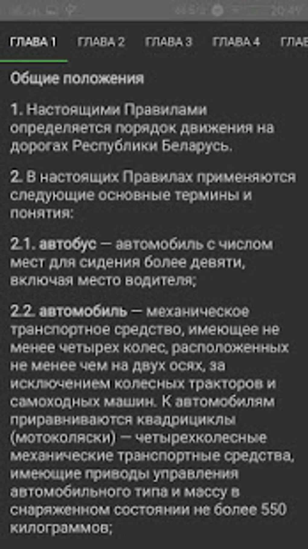 Пдд рб программа. Пдд рб программа
