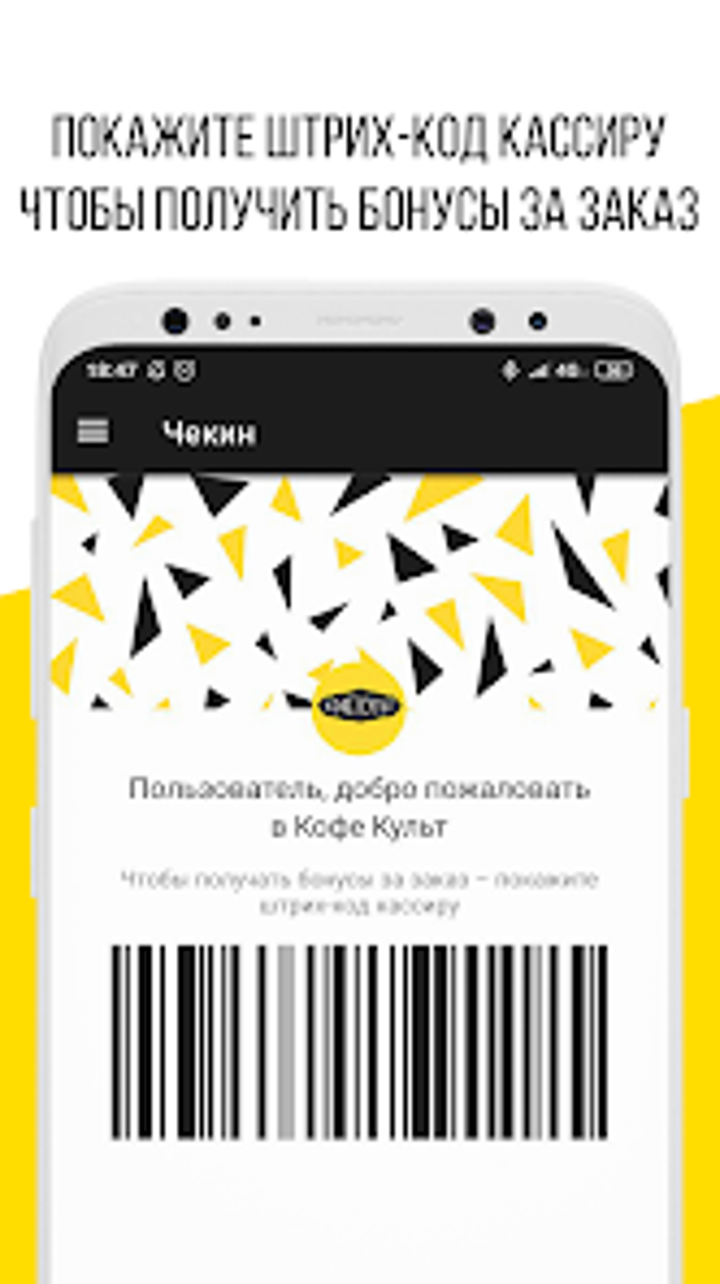 Кофе Культ для Android — Скачать