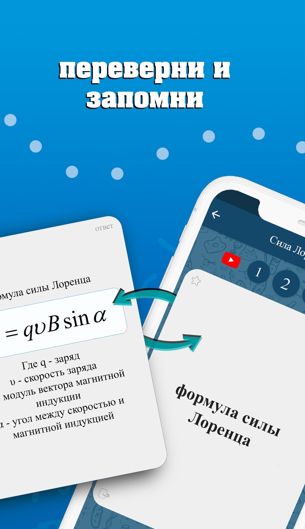 Физика школьный курс для Android — Скачать