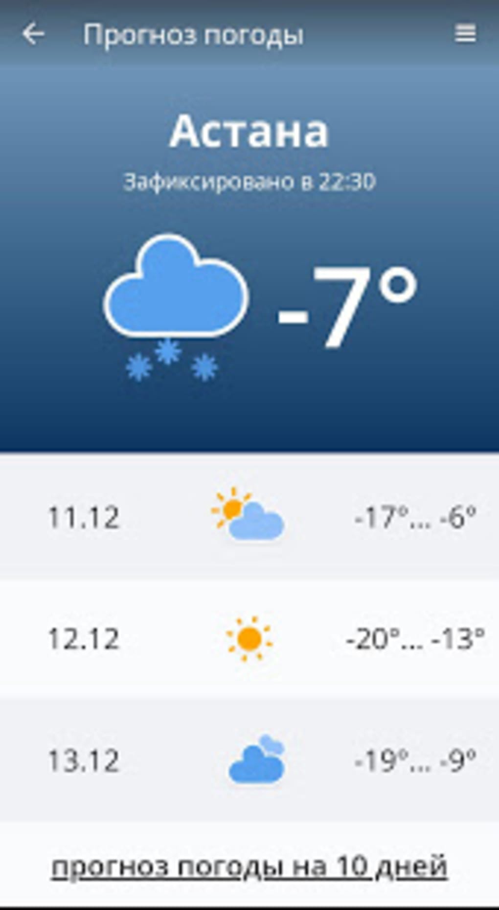 Погода астана казахстан на 10. Астана погода. Астана погода сегодня. Астана Казахстан погода. Погода в Астане сейчас.