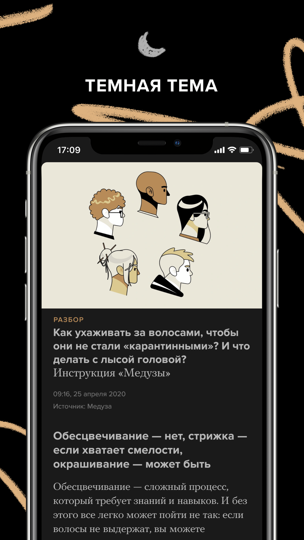 Meduza для iPhone — Скачать