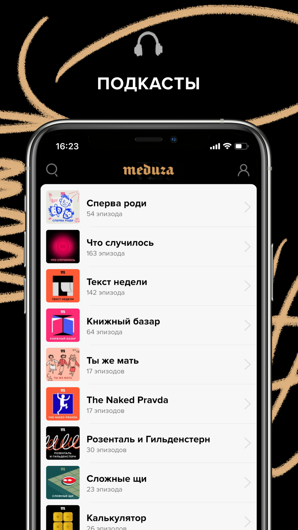 Meduza для iPhone — Скачать