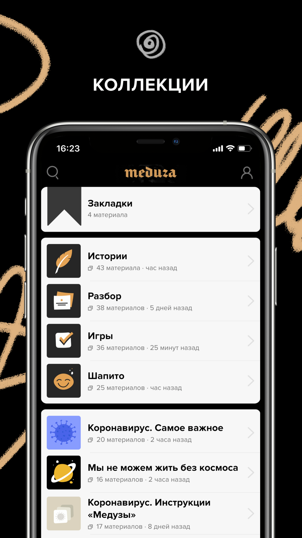 Meduza для iPhone — Скачать