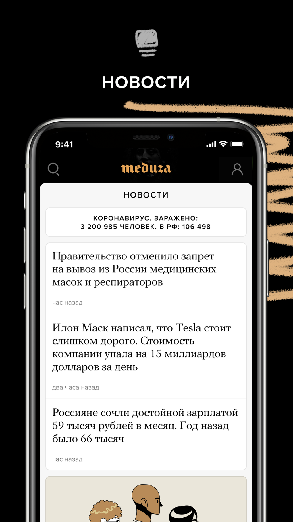 Meduza для iPhone — Скачать