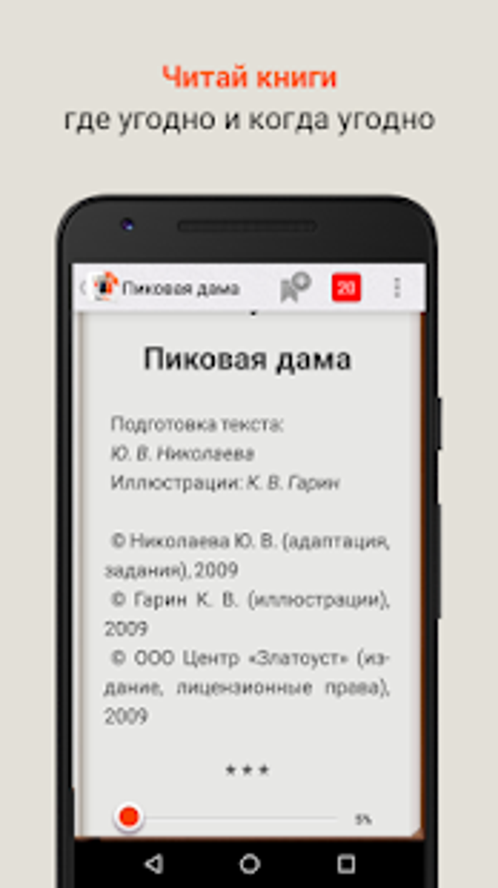 Читай бесплатно APK для Android — Скачать