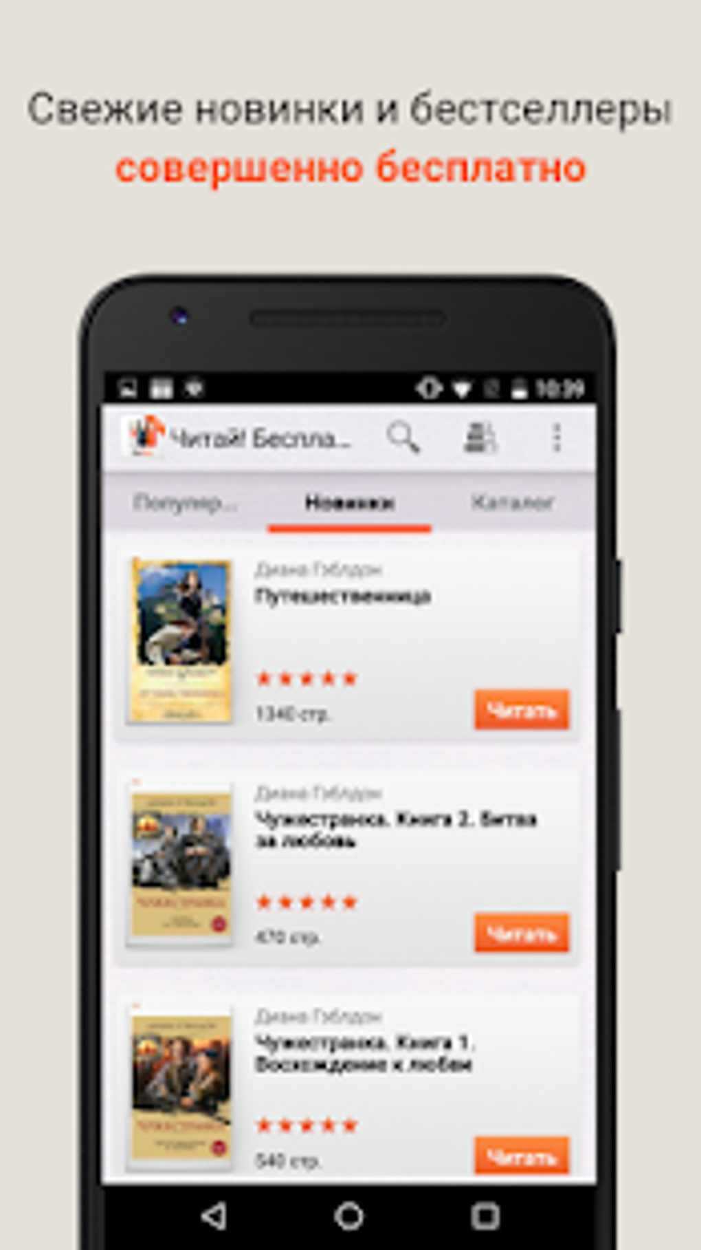 Читай бесплатно APK для Android — Скачать