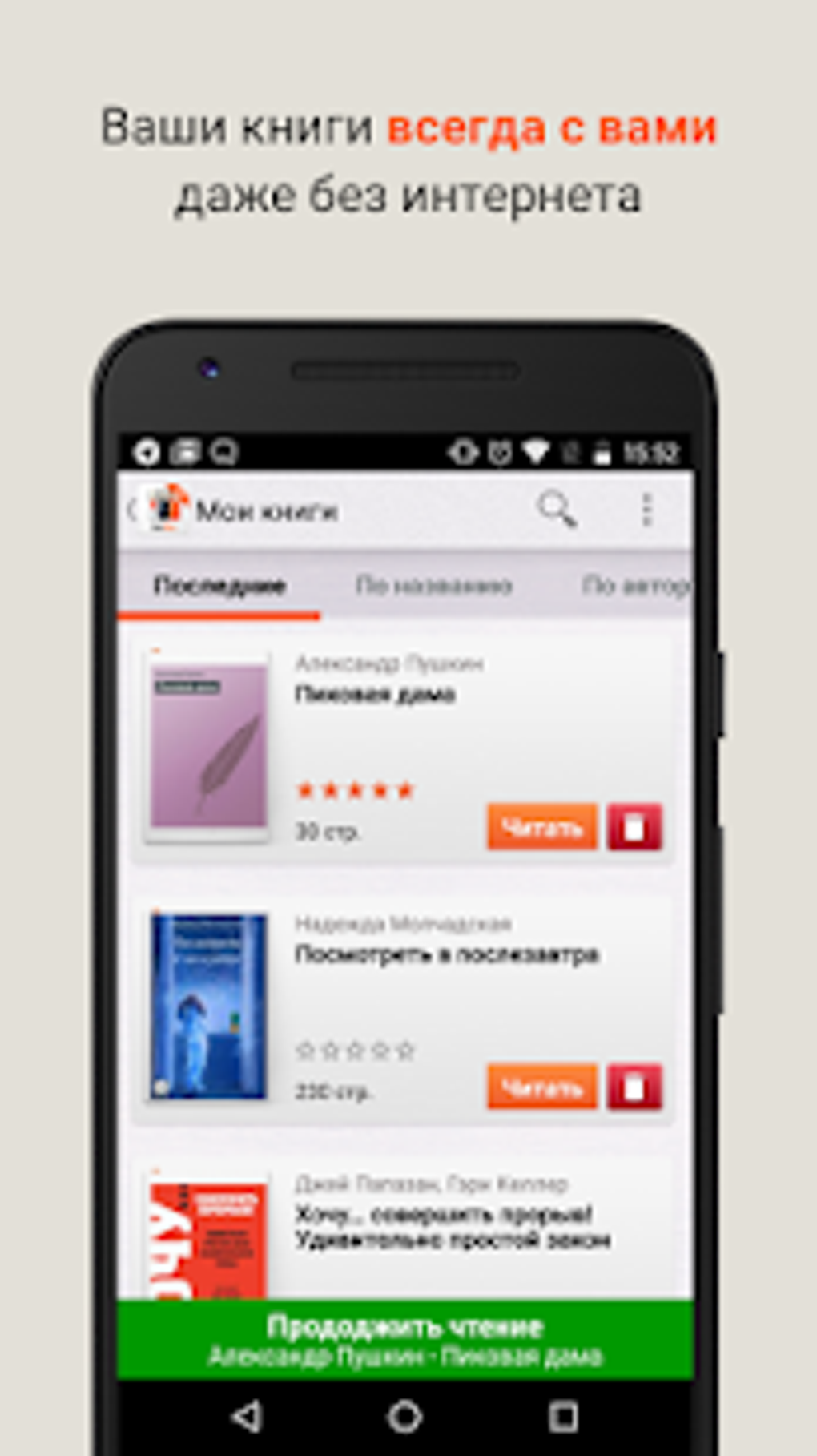 Читай бесплатно APK для Android — Скачать