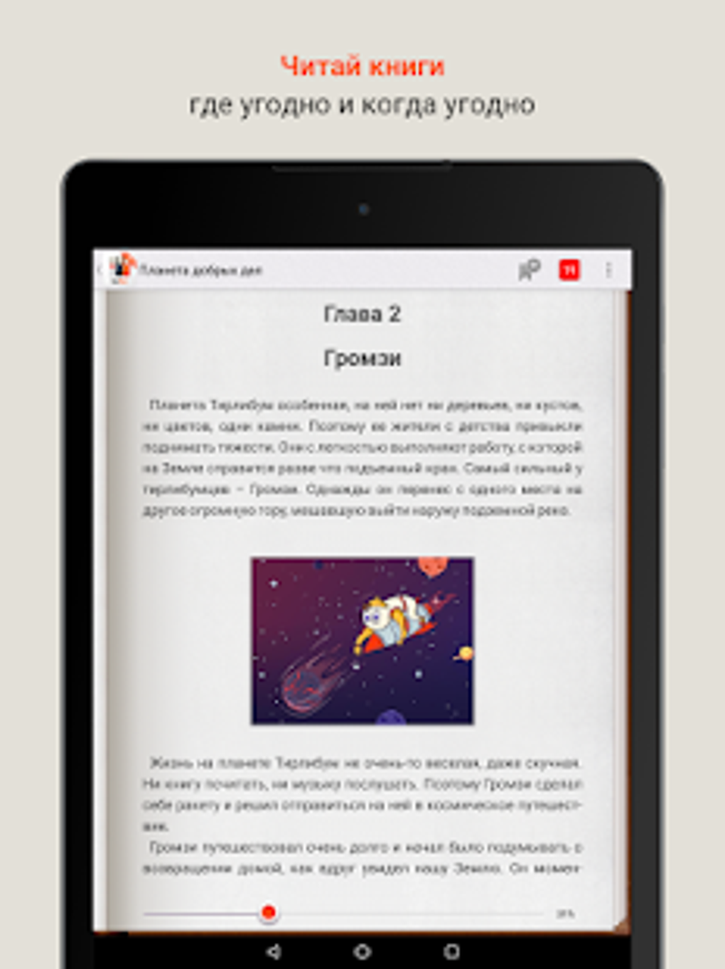 Читай бесплатно APK для Android — Скачать