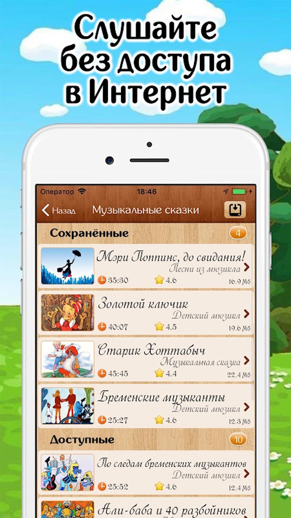 AudioBaby - Детские аудиосказки, музыка, диафильмы APK for Android ...