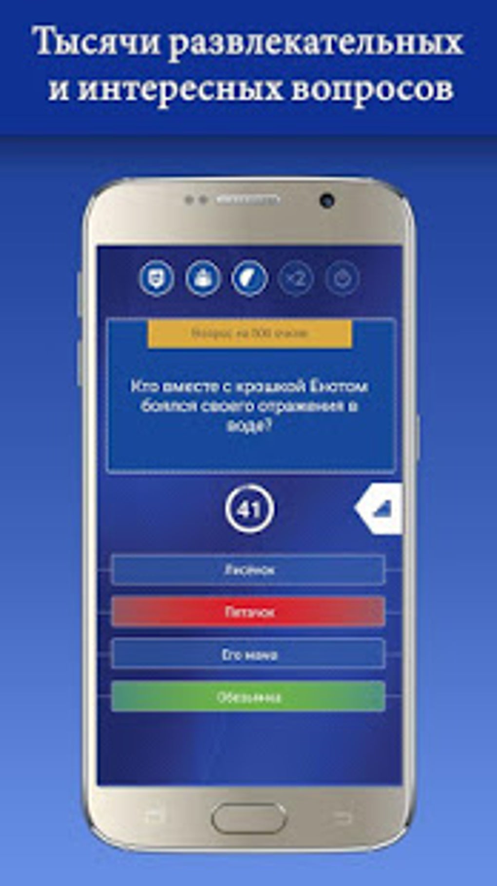 Новый Миллионер 2019 APK для Android — Скачать