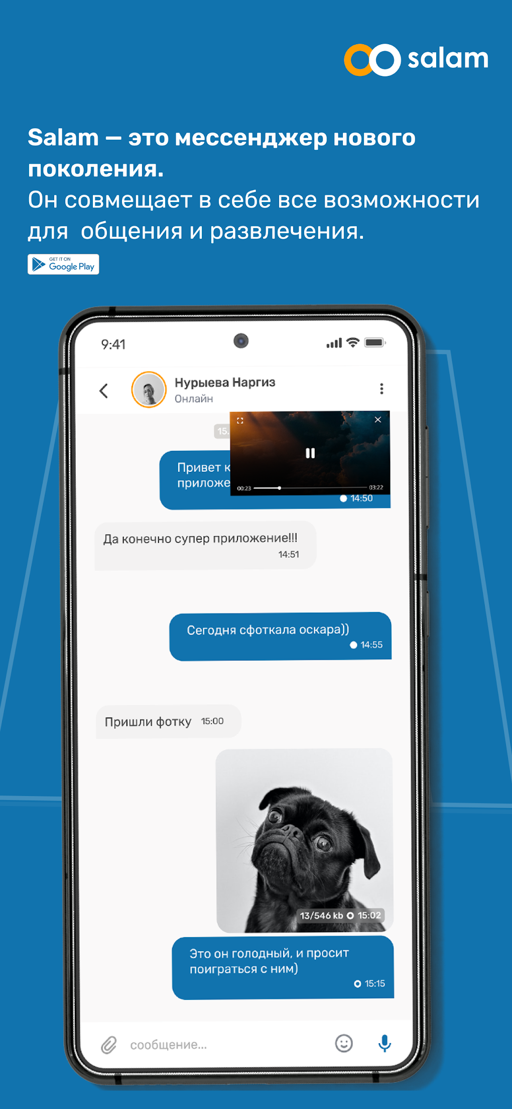 Salam Messenger для Android — Скачать