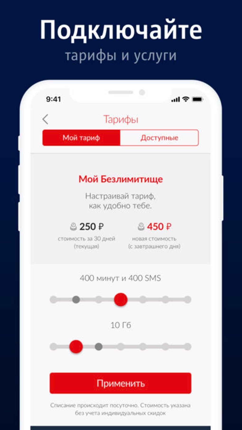 Мой МТС для iPhone — Скачать