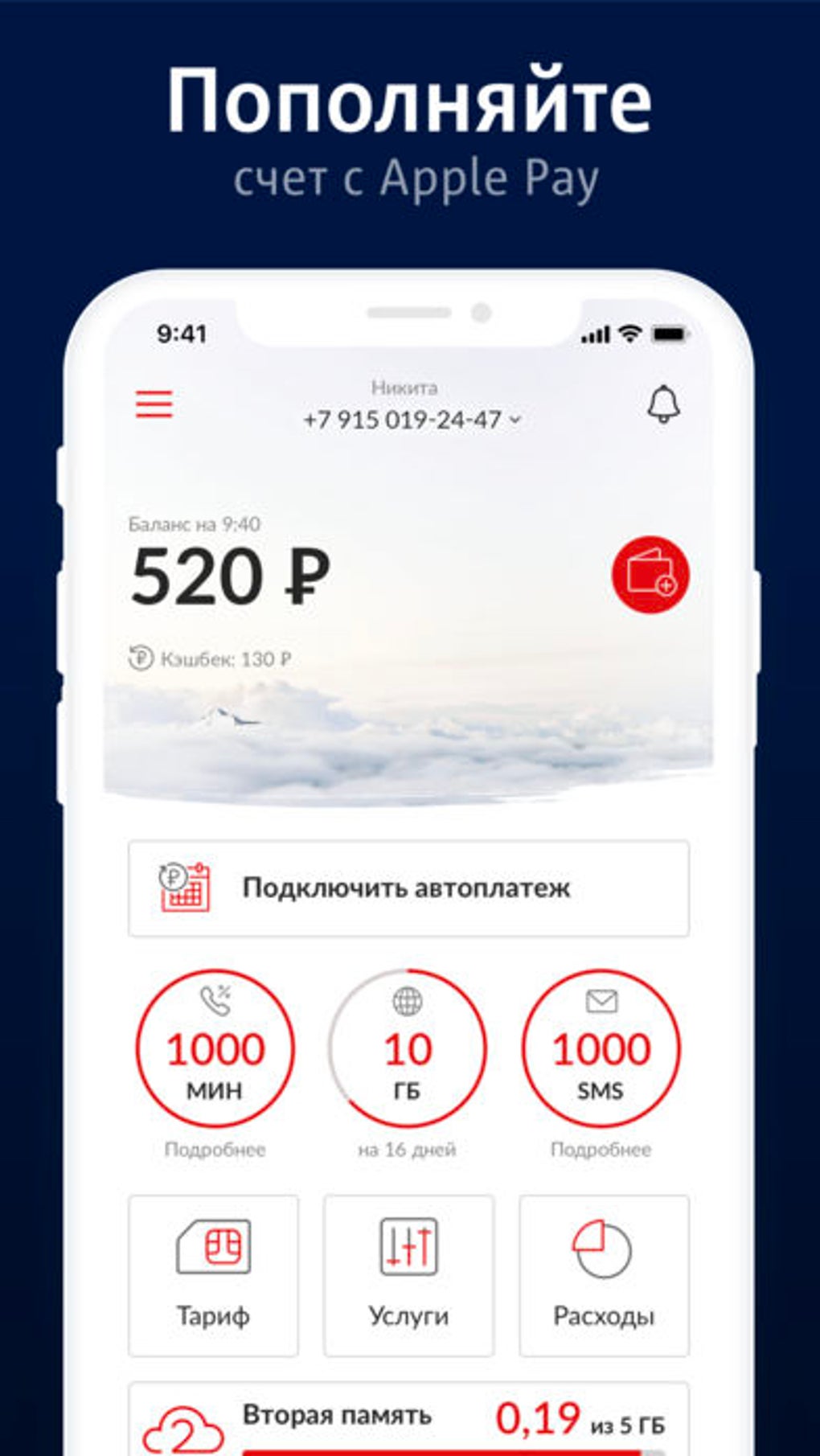 Мой МТС для iPhone — Скачать