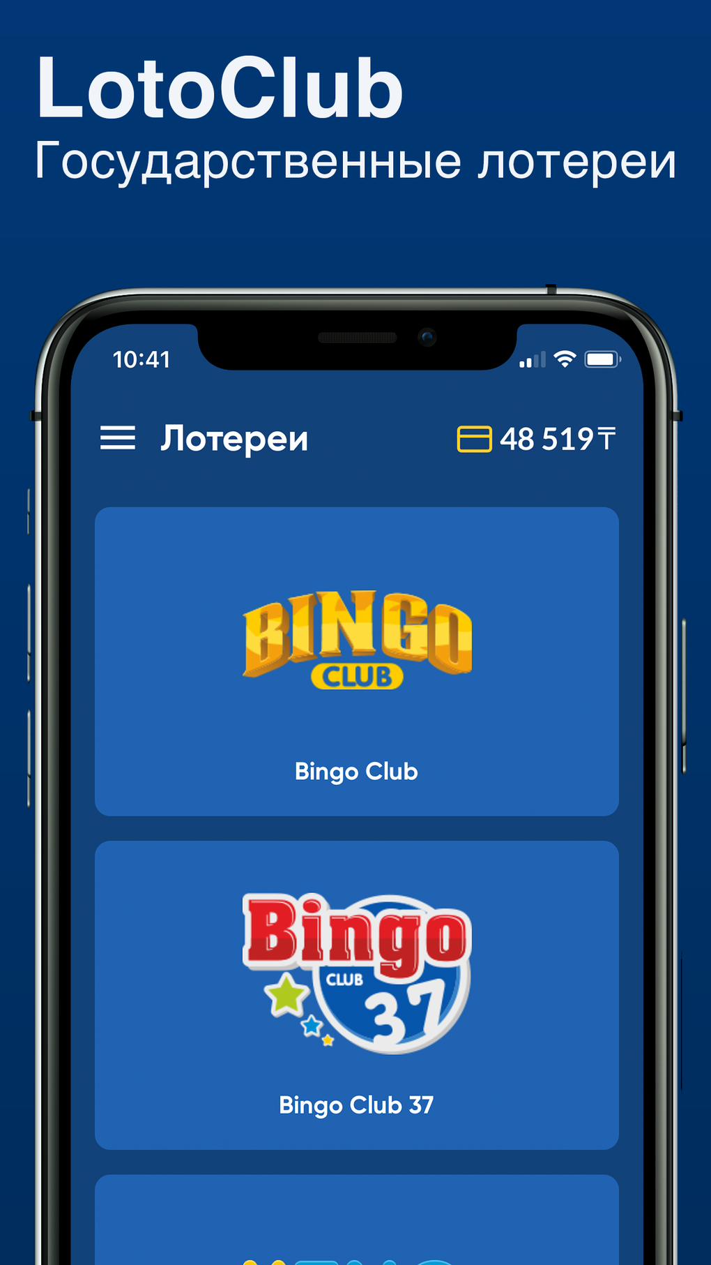 LotoClub для iPhone — Скачать