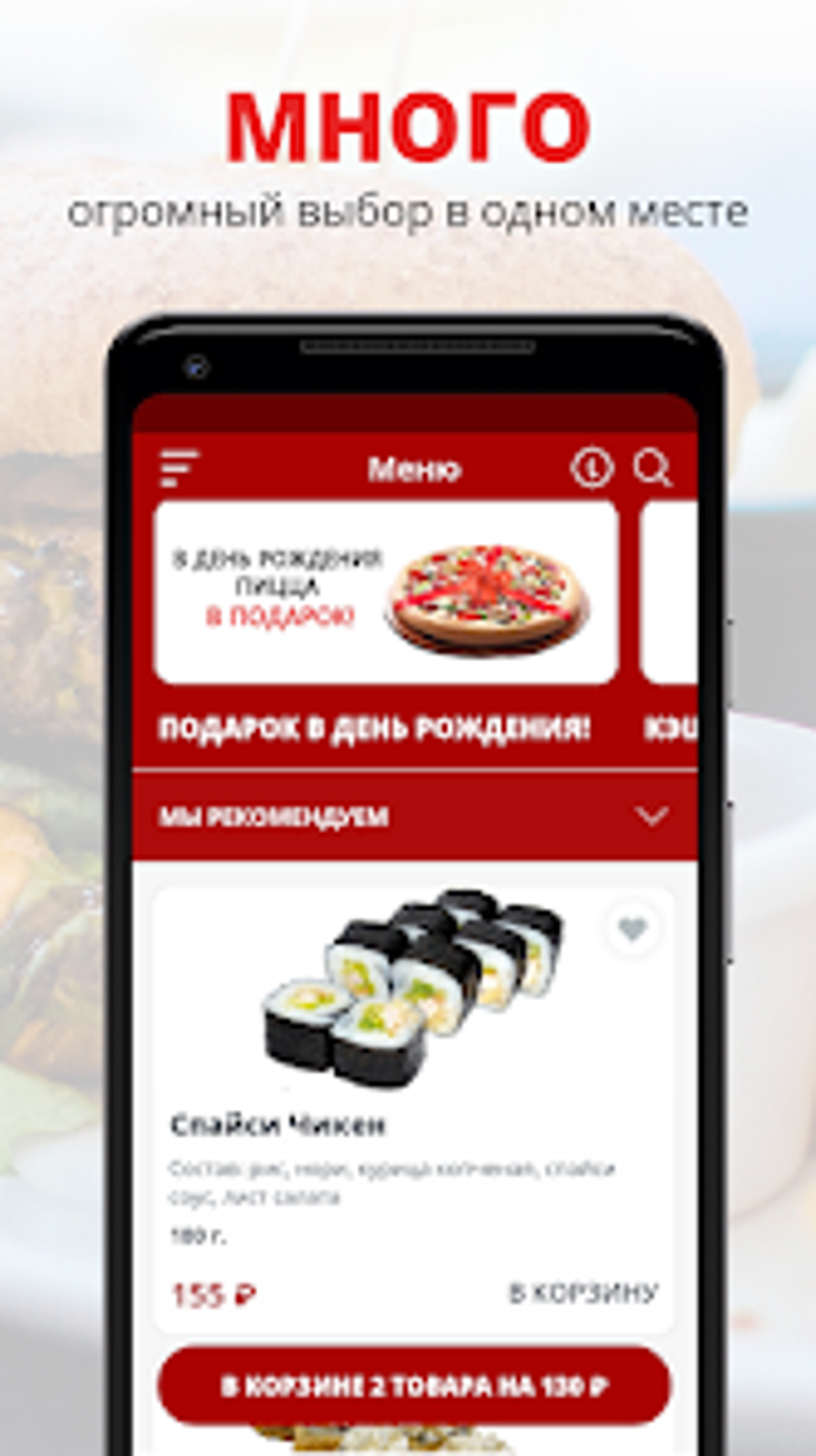 СУШИ БАР 444 Волгоград для Android — Скачать