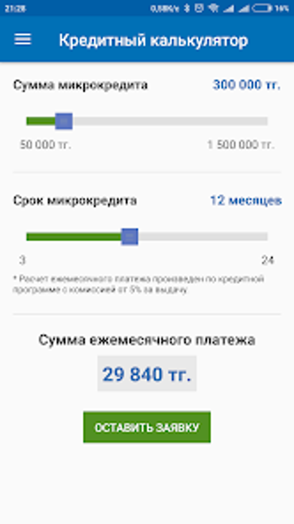 Kaz Credit Line APP для Android — Скачать