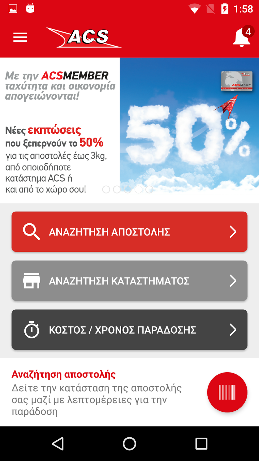 ACS Mobile App для Android — Скачать