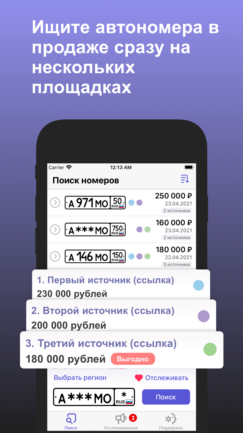 Покупка номера на авто para iPhone - Descargar