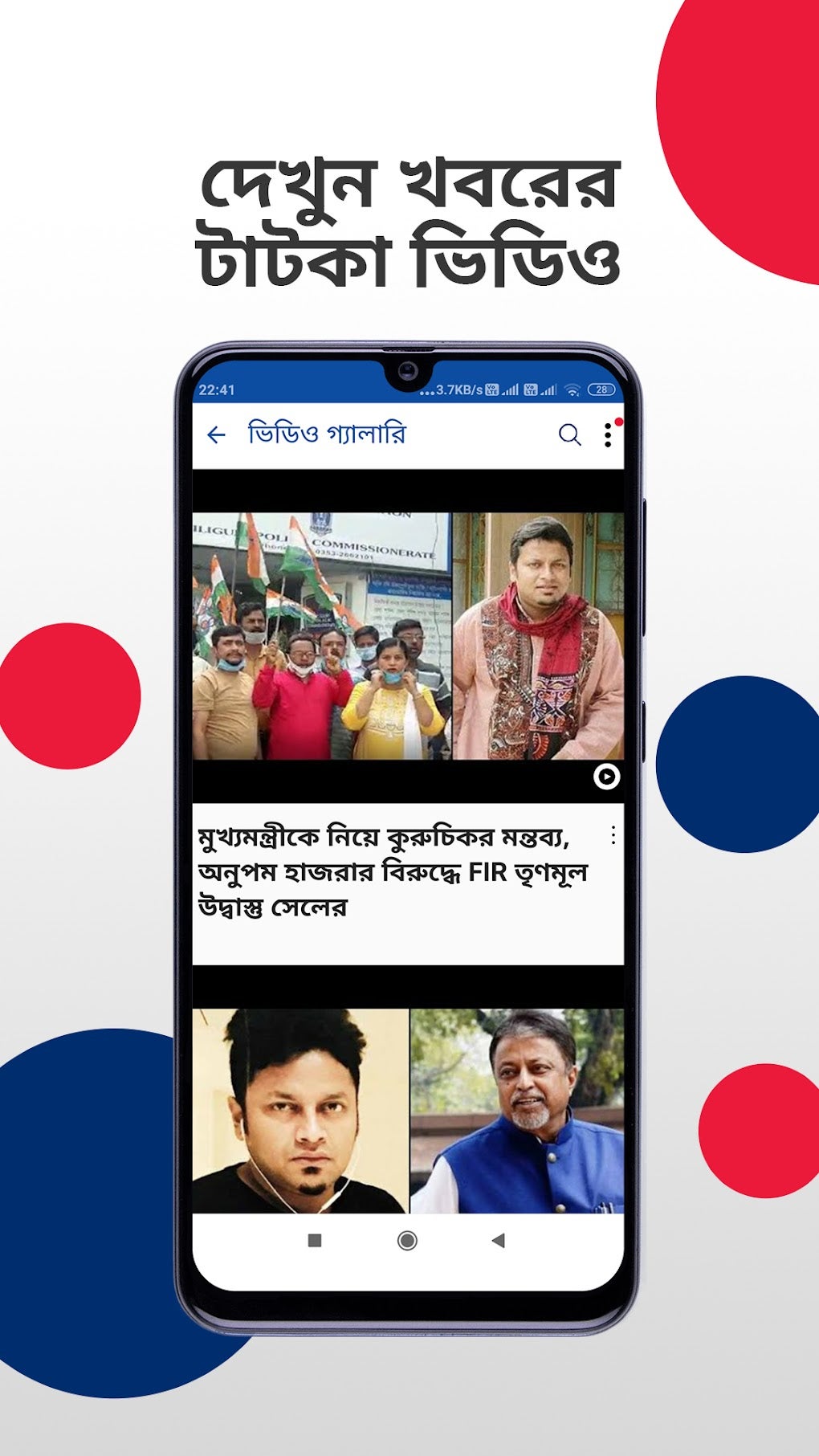 Sangbad Pratidin: Bengali News for Android - Download