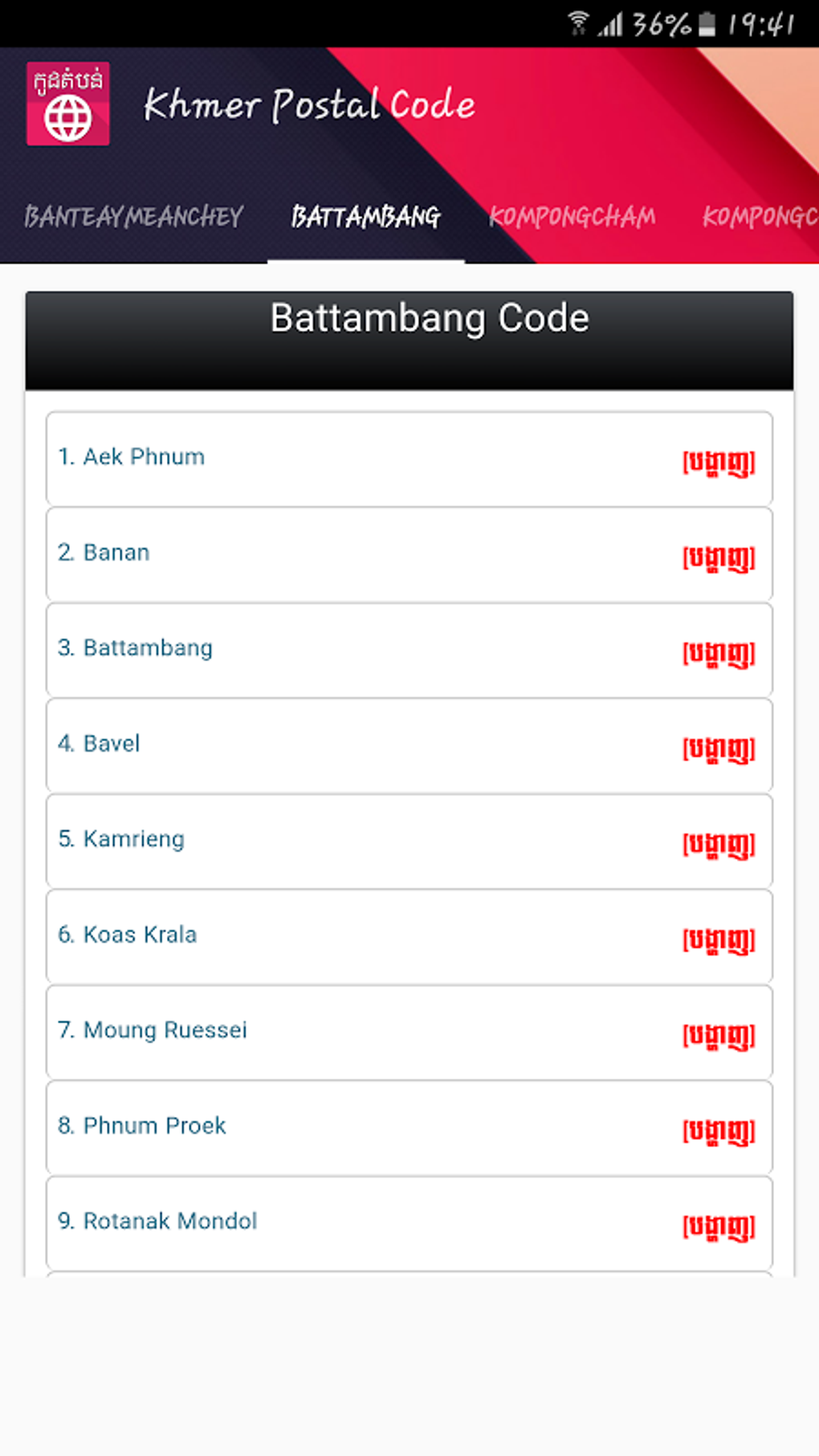 Khmer Postal Code APK For Android Download