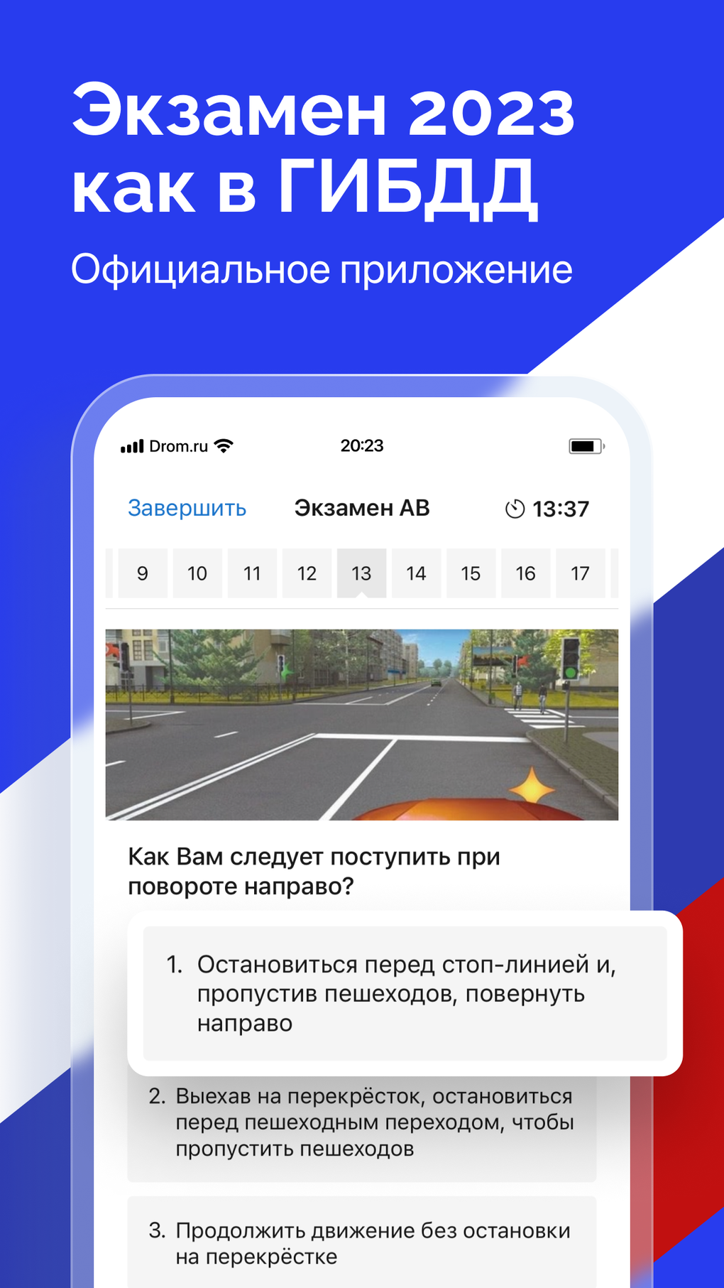 Билеты ПДД 2023 экзамен ГАИ РФ для iPhone — Скачать