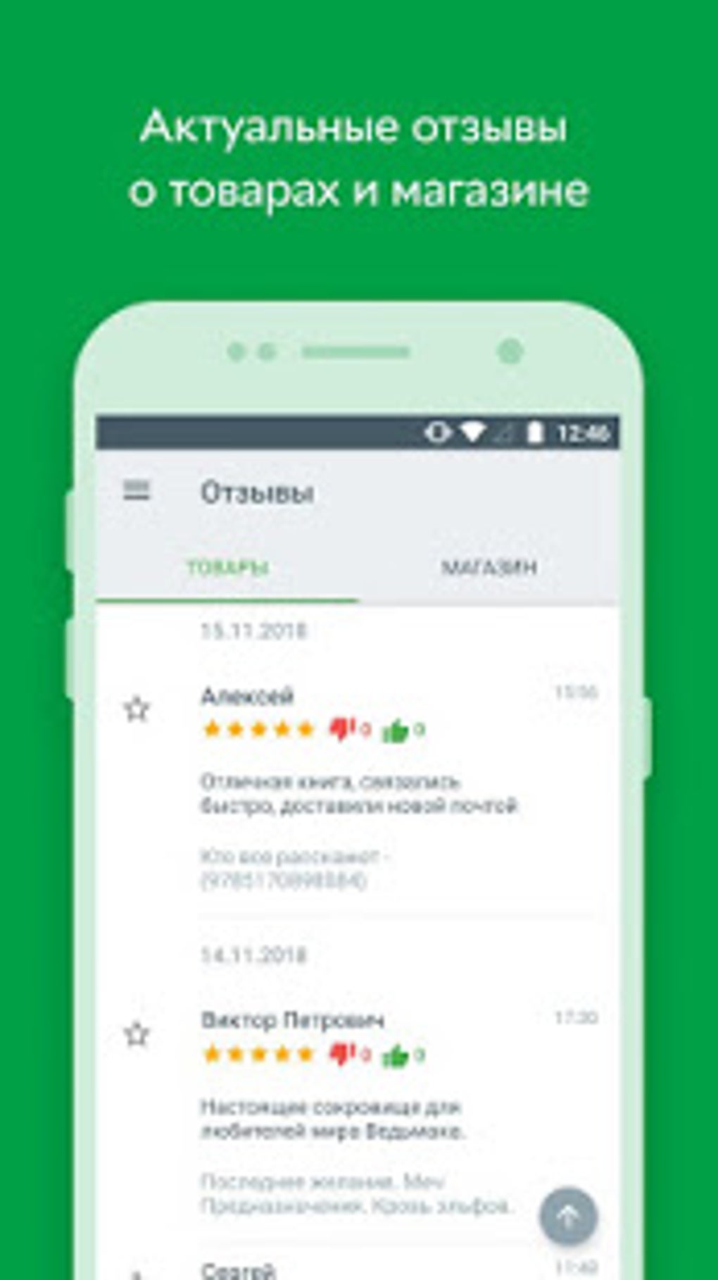 Rozetka Marketplace для Android — Скачать