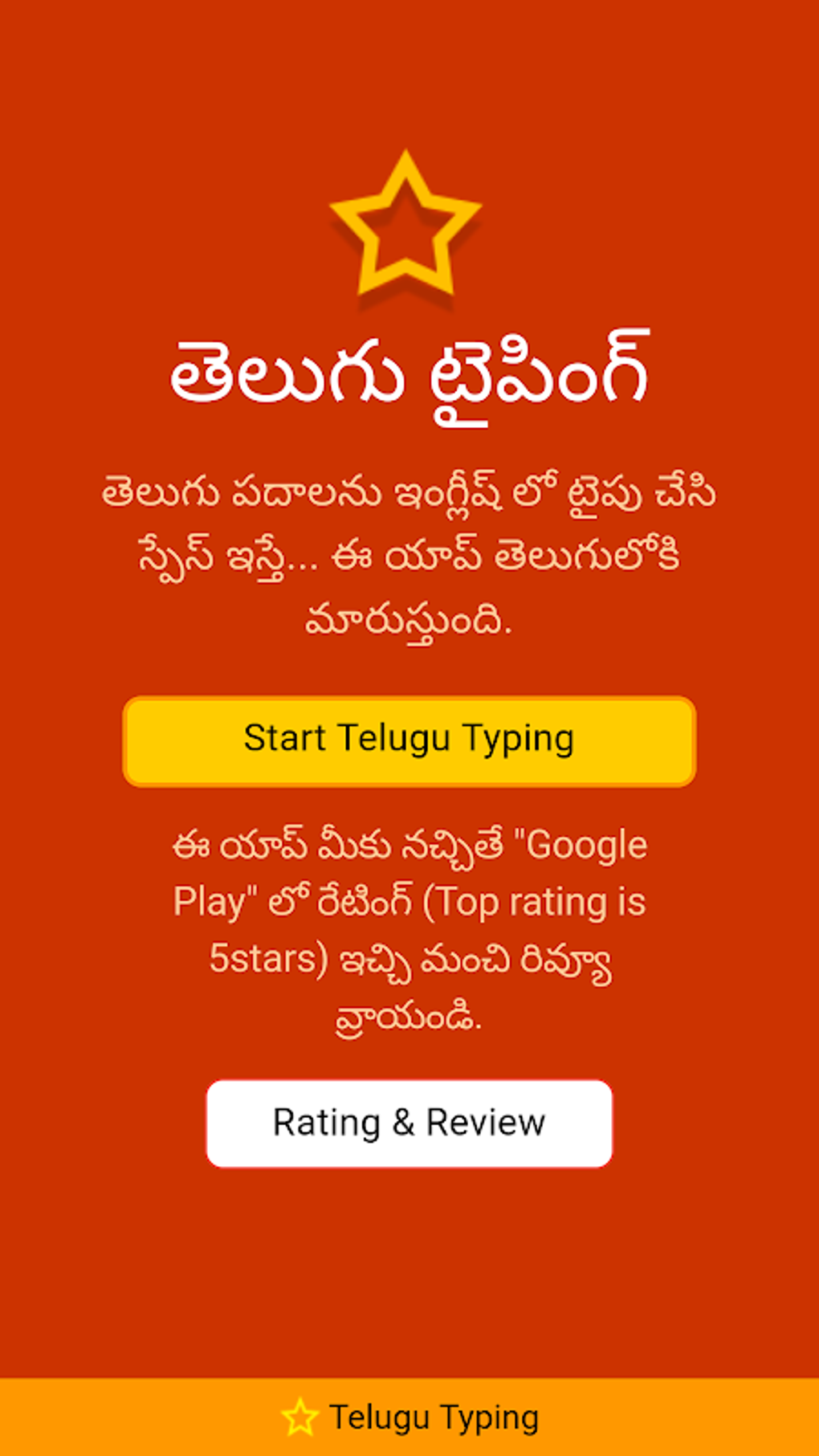 Telugu Typing (Type in Telugu) App APK لنظام Android تنزيل