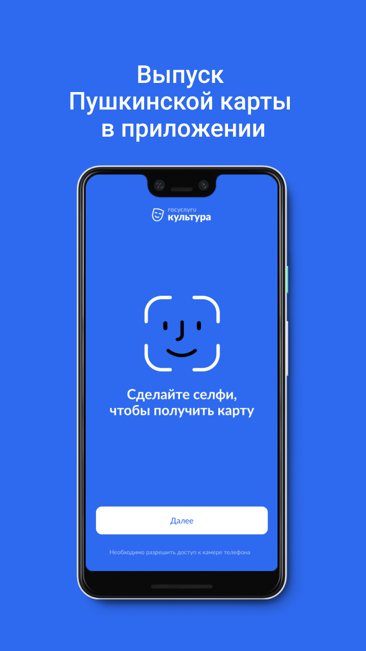 Госуслуги Культура для Android — Скачать